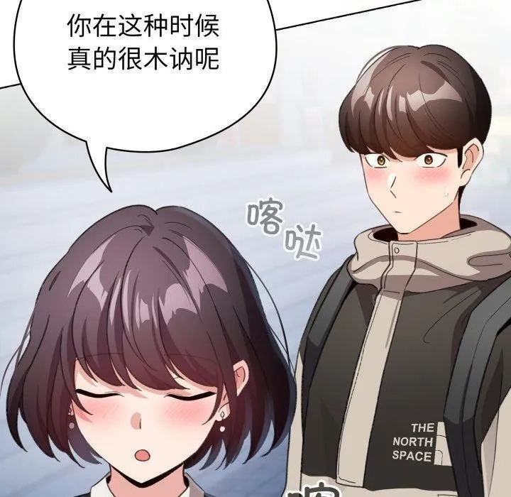 配角的生存任务-第19話 - 图片 130