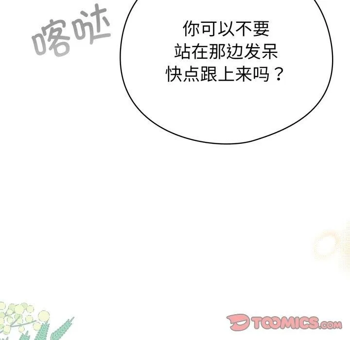 配角的生存任务-第19話 - 图片 132