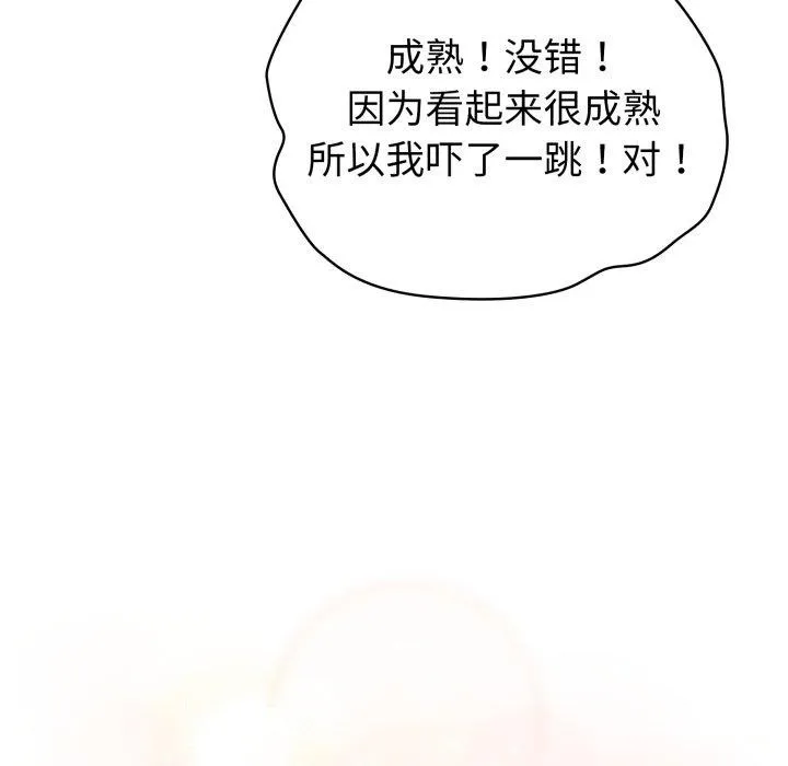 配角的生存任务-第19話 - 图片 127