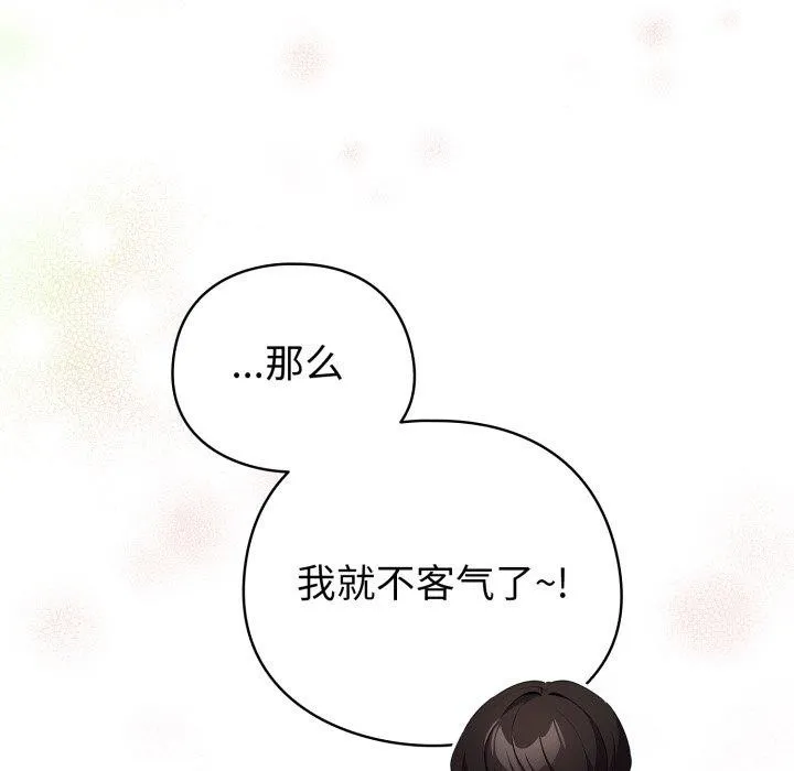 配角的生存任务-第19話 - 图片 138