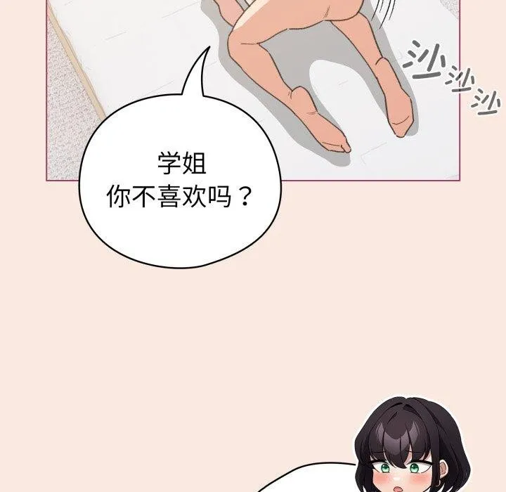 配角的生存任务-第19話 - 图片 149