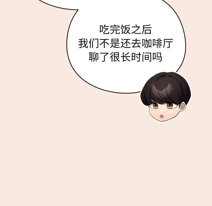 配角的生存任务-第19話 - 图片 147