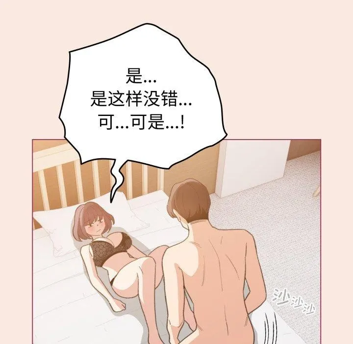 配角的生存任务-第19話 - 图片 148