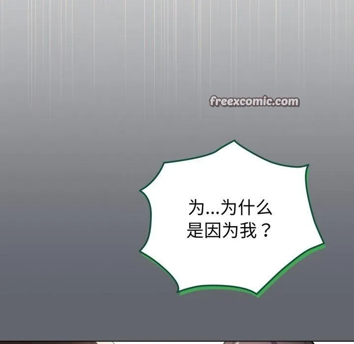 配角的生存任务-第19話 - 图片 154