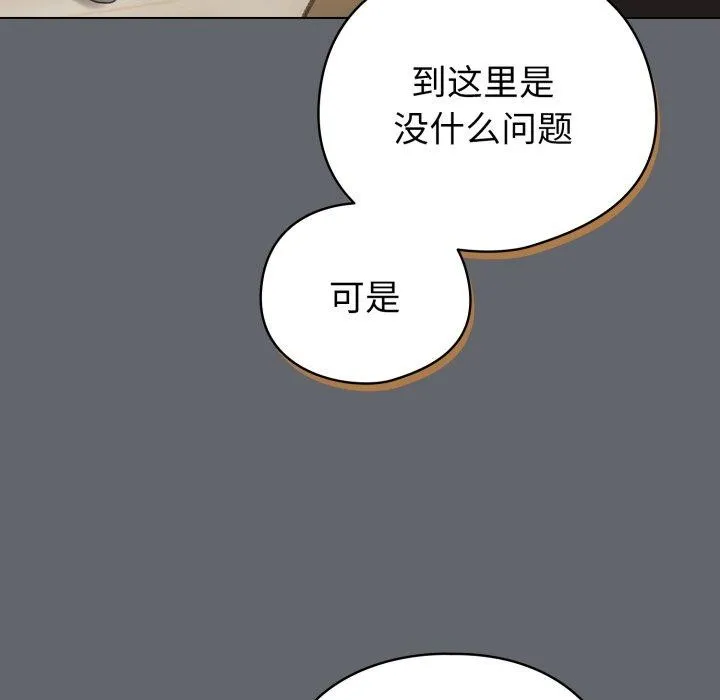 配角的生存任务-第19話 - 图片 158