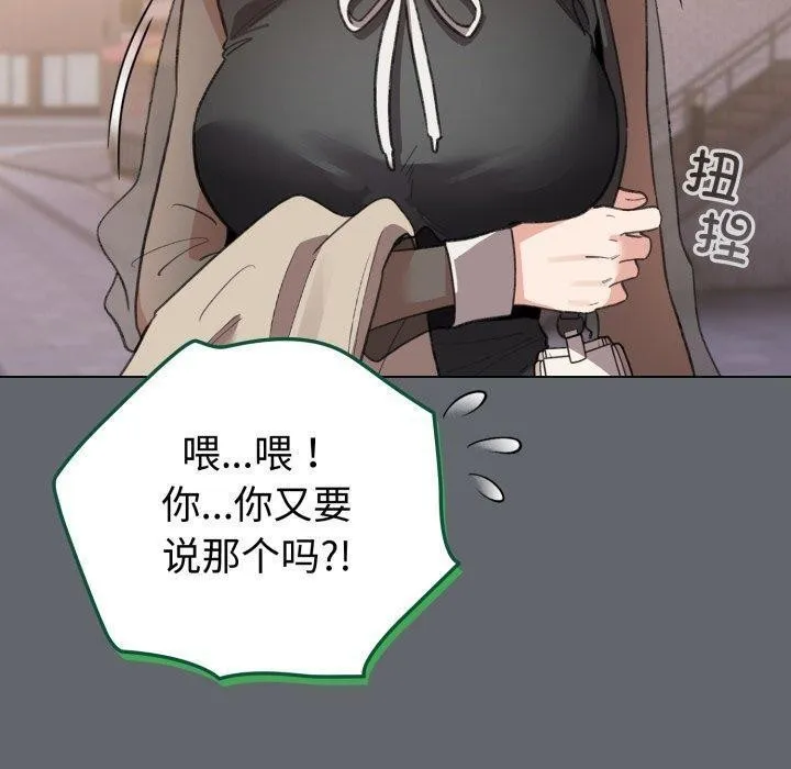 配角的生存任务-第19話 - 图片 160