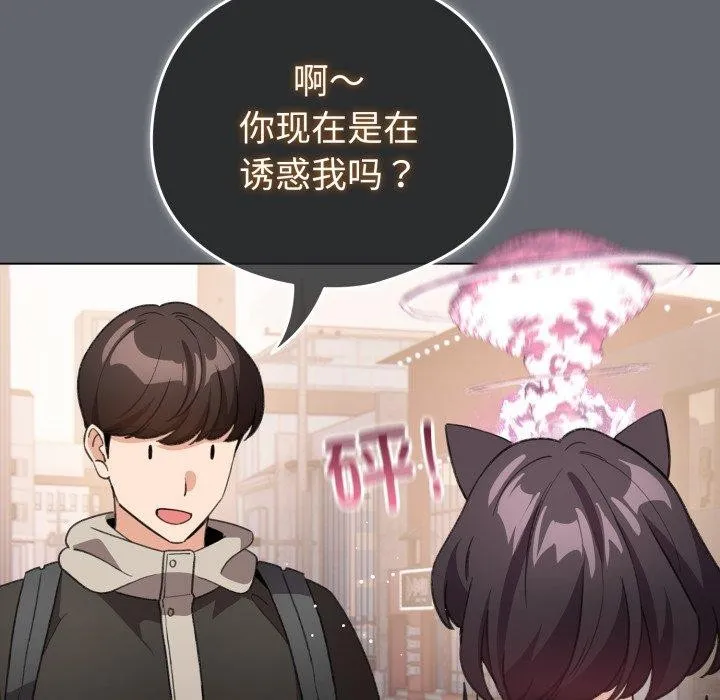 配角的生存任务-第19話 - 图片 173