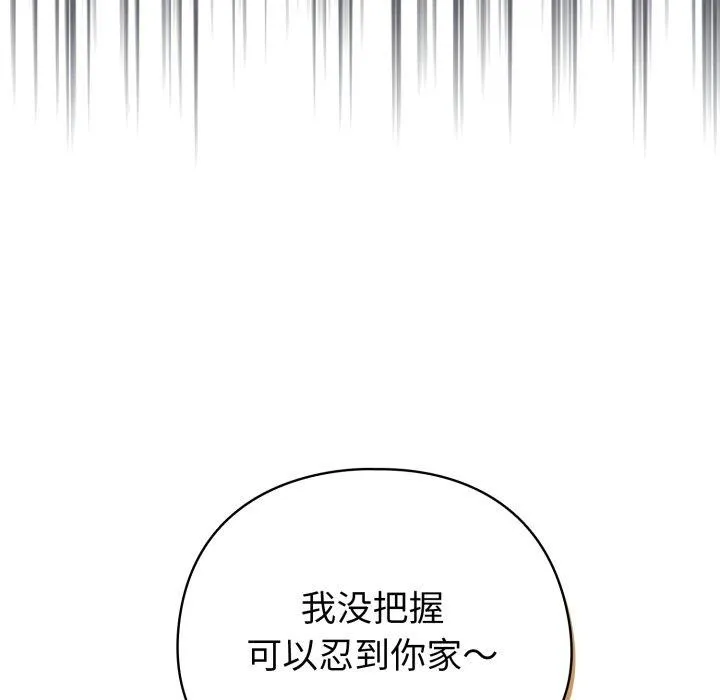 配角的生存任务-第19話 - 图片 175