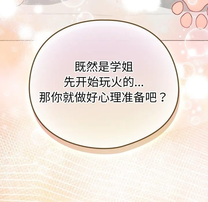 配角的生存任务-第19話 - 图片 179