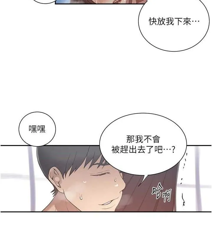 秘密教学-第272話-那我不用被趕走了吧? - 图片 16