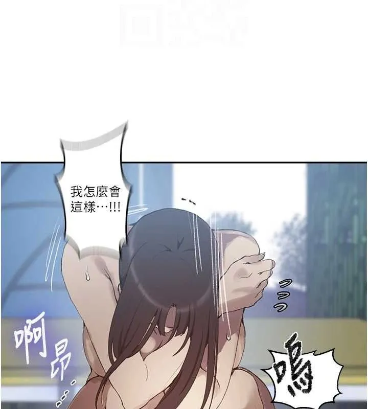 秘密教学-第272話-那我不用被趕走了吧? - 图片 33