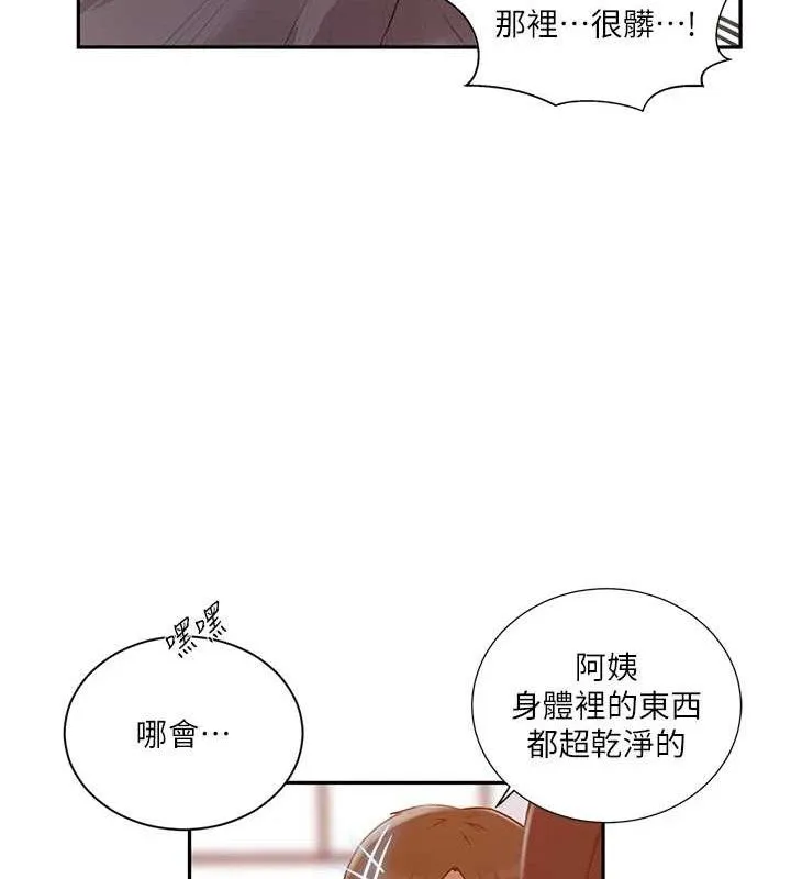 秘密教學第272話-那我不用被趕走了吧?