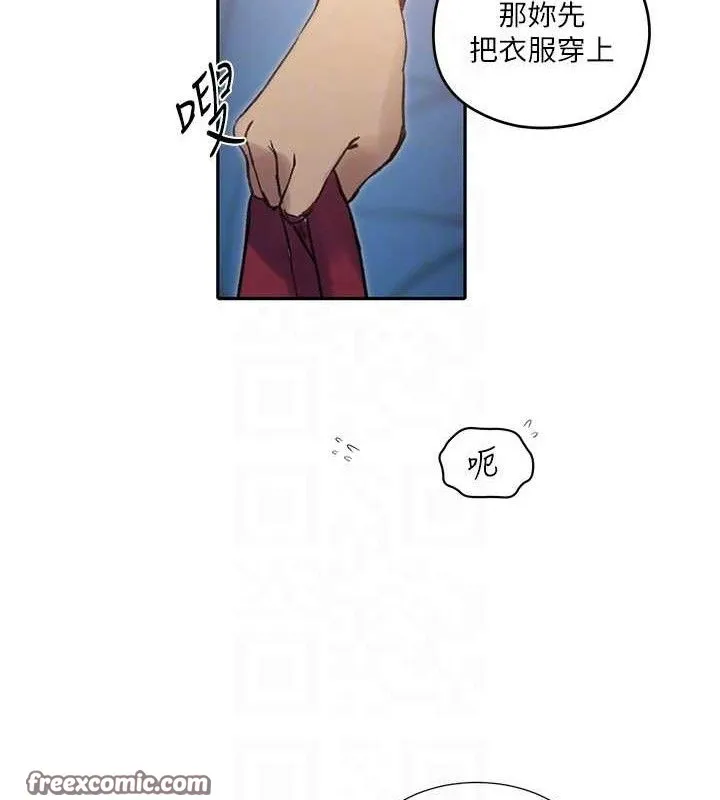 秘密教学-第272話-那我不用被趕走了吧? - 图片 60
