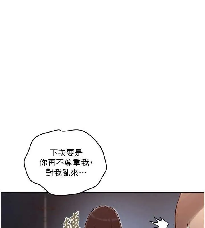 秘密教學第272話-那我不用被趕走了吧?