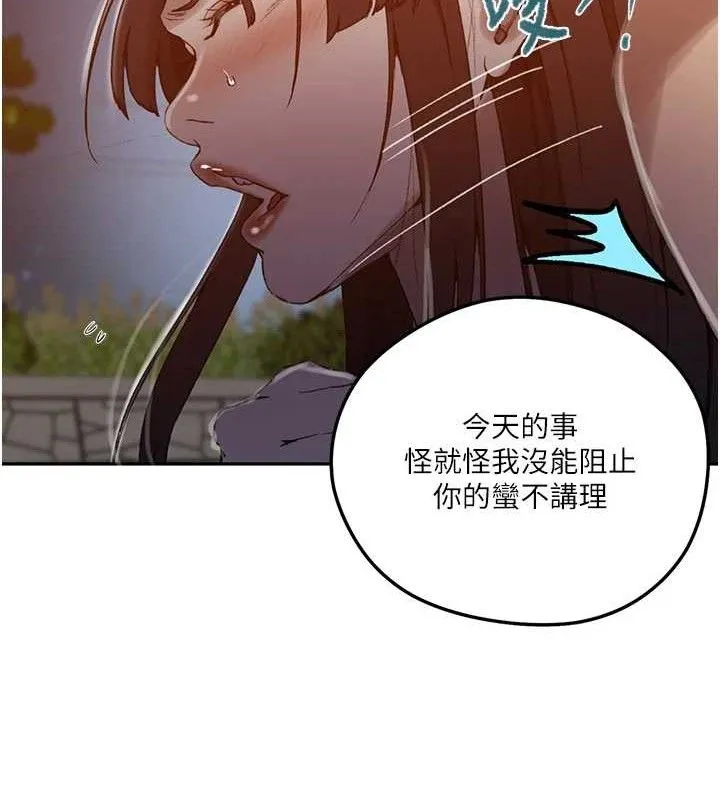 秘密教学-第272話-那我不用被趕走了吧? - 图片 70