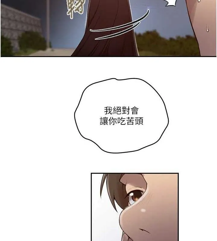秘密教学-第272話-那我不用被趕走了吧? - 图片 72