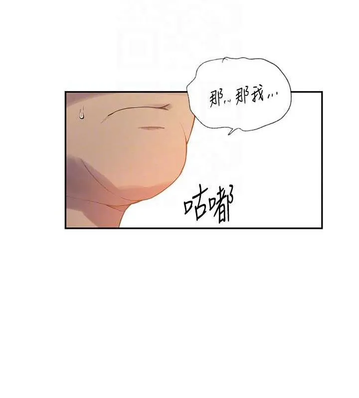 秘密教学-第272話-那我不用被趕走了吧? - 图片 83