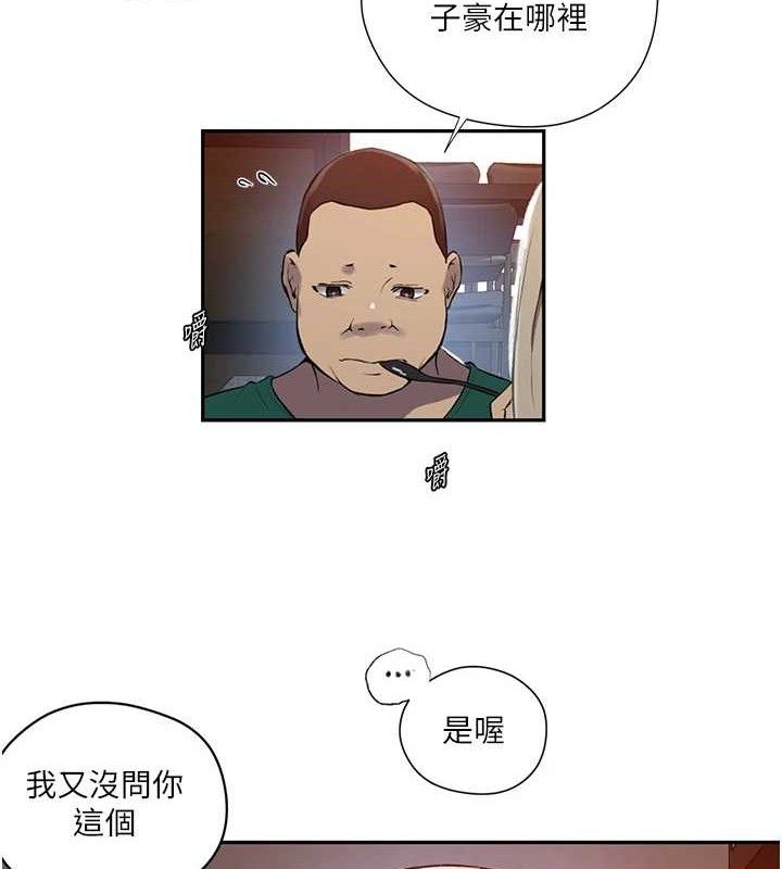 秘密教学第272話-那我不用被趕走了吧?