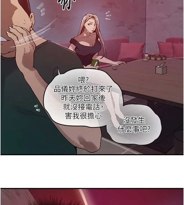 秘密教学-第272話-那我不用被趕走了吧? - 图片 93