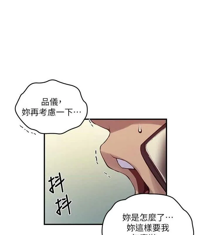 秘密教学-第272話-那我不用被趕走了吧? - 图片 100