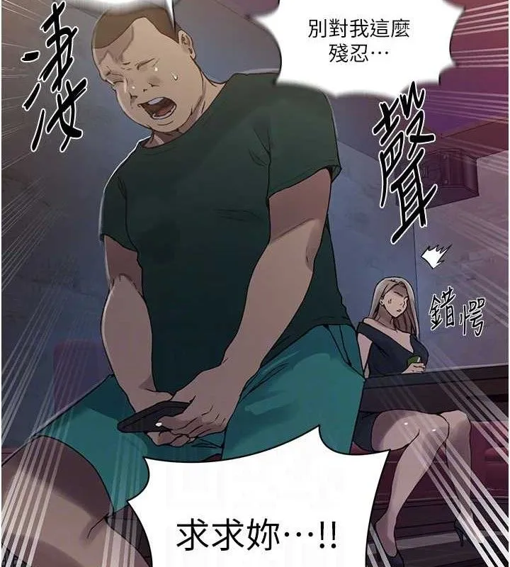秘密教学-第272話-那我不用被趕走了吧? - 图片 102