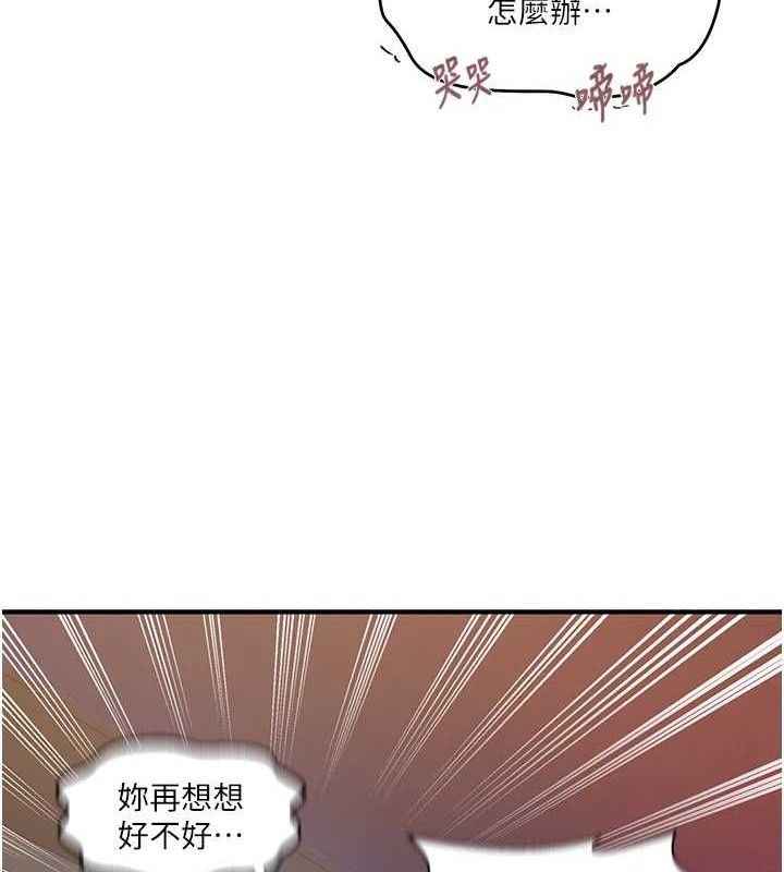 秘密教学第272話-那我不用被趕走了吧?