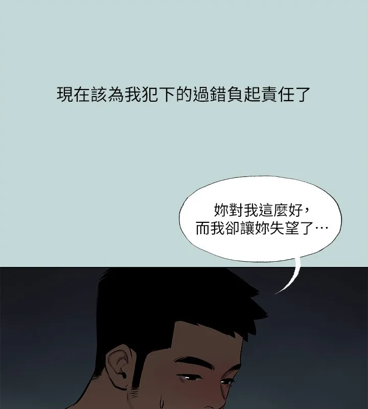 縱夏夜之夢(無碼版)第87話-你這個渣男!