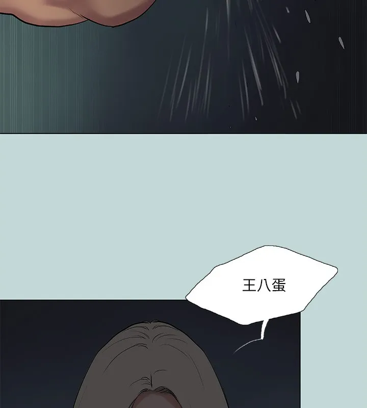 縱夏夜之夢(無碼版)第87話-你這個渣男!
