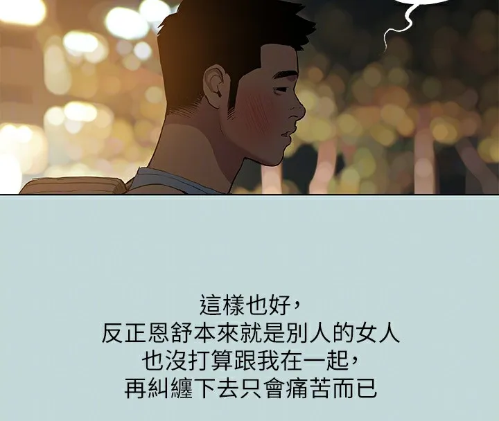 纵夏夜之梦(无码版)-第87話-你這個渣男! - 图片 48