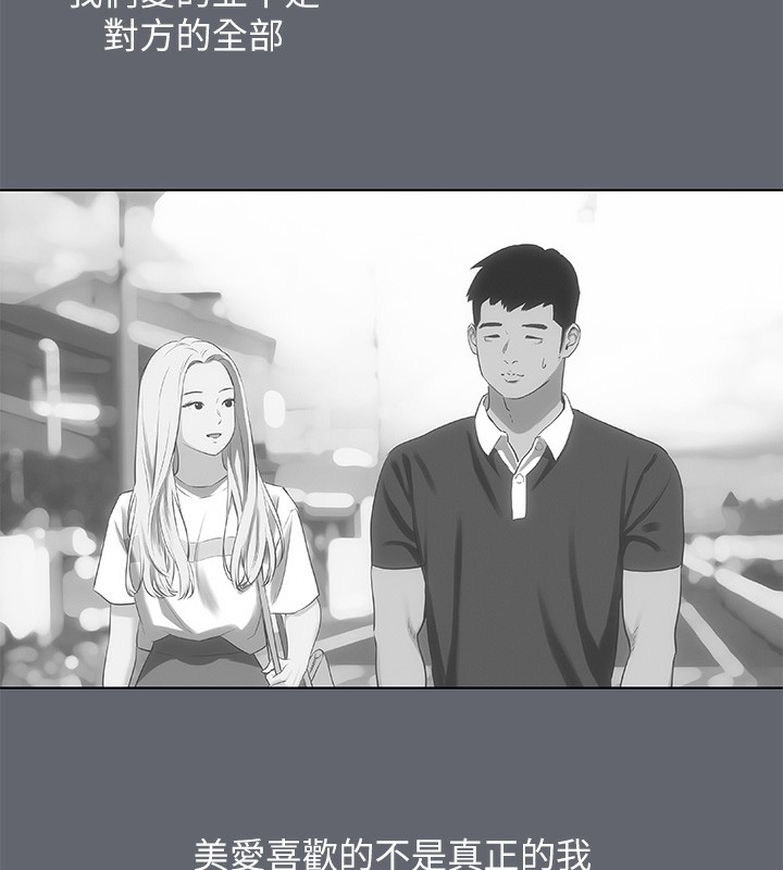 縱夏夜之夢(無碼版)第87話-你這個渣男!