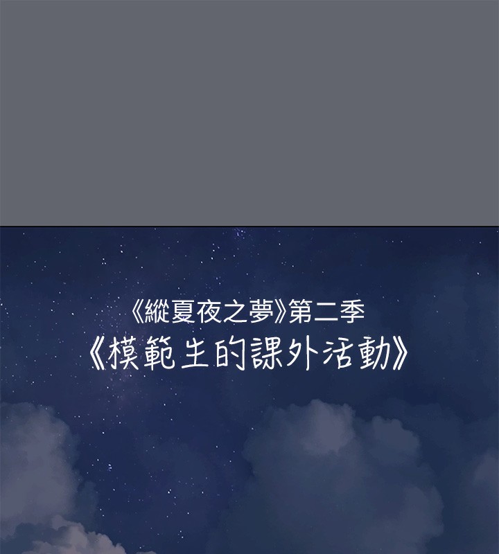 纵夏夜之梦(无码版)第88話-年少輕狂