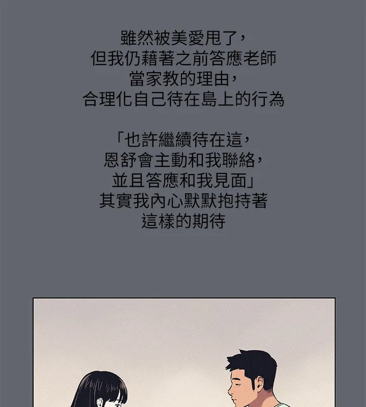 纵夏夜之梦(无码版)-第88話-年少輕狂 - 图片 94