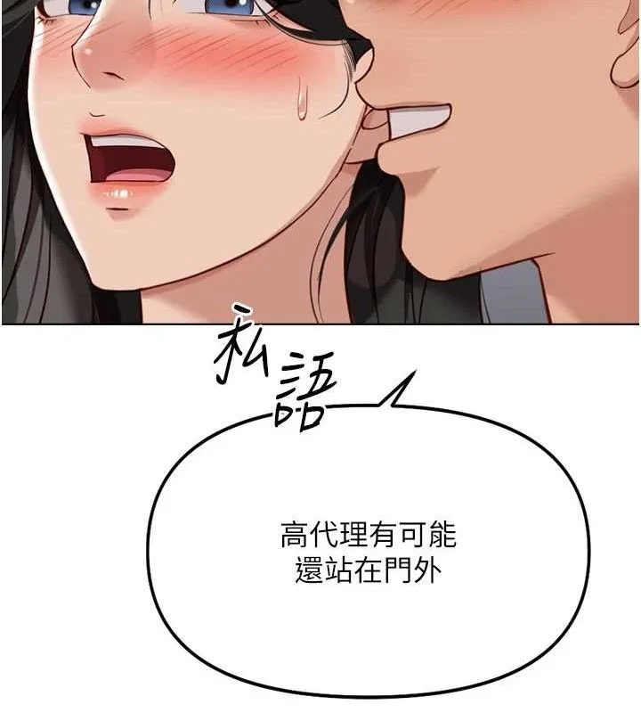 鲁蛇社畜的金手指-第26話-破例為你「特別服務」 - 图片 35