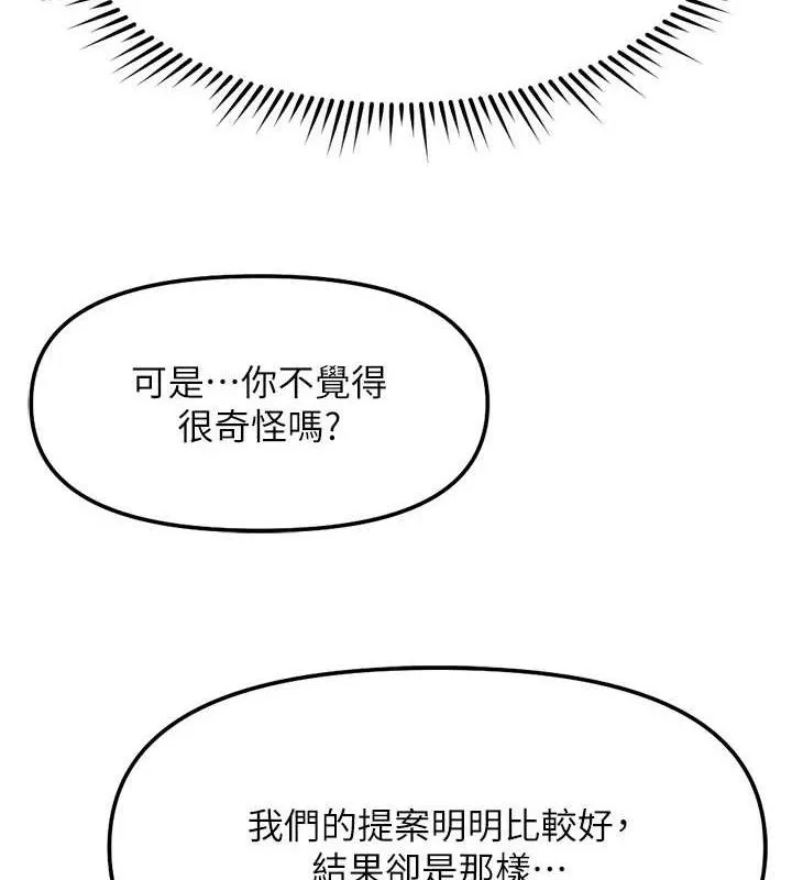 魯蛇社畜的金手指第26話-破例為你「特別服務」