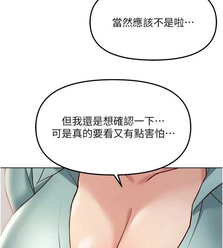 鲁蛇社畜的金手指-第26話-破例為你「特別服務」 - 图片 68