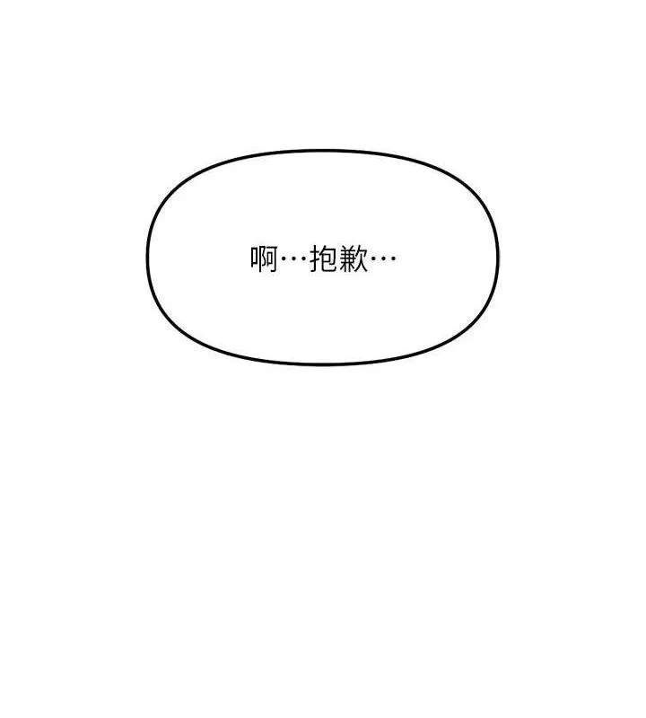 鲁蛇社畜的金手指-第26話-破例為你「特別服務」 - 图片 75