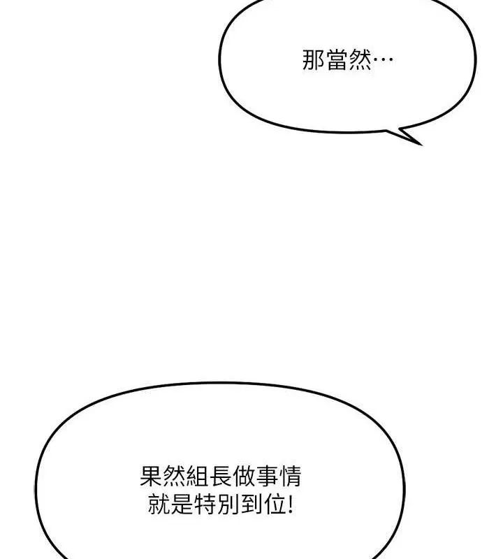 鲁蛇社畜的金手指-第26話-破例為你「特別服務」 - 图片 90