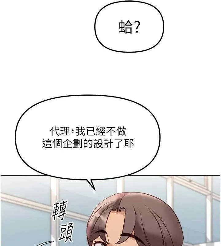 鲁蛇社畜的金手指-第26話-破例為你「特別服務」 - 图片 97