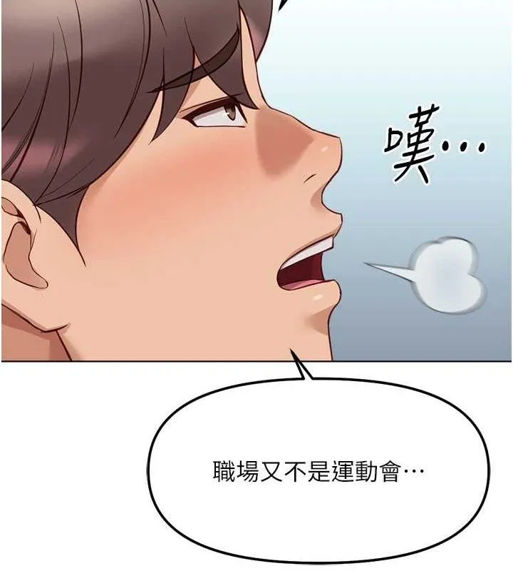鲁蛇社畜的金手指-第26話-破例為你「特別服務」 - 图片 104
