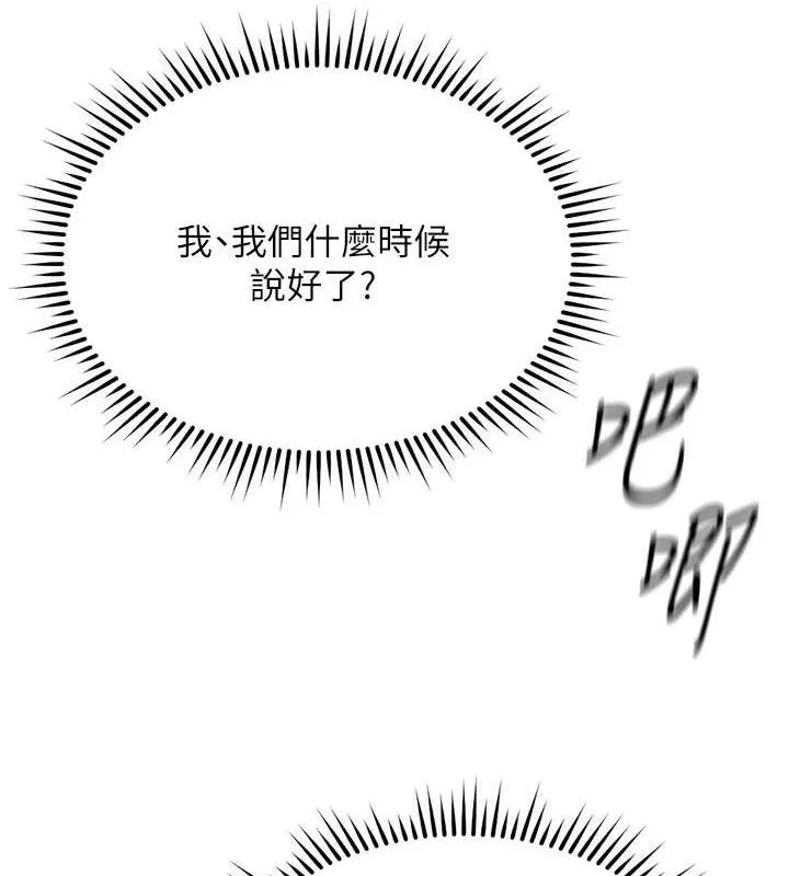 鲁蛇社畜的金手指-第26話-破例為你「特別服務」 - 图片 150