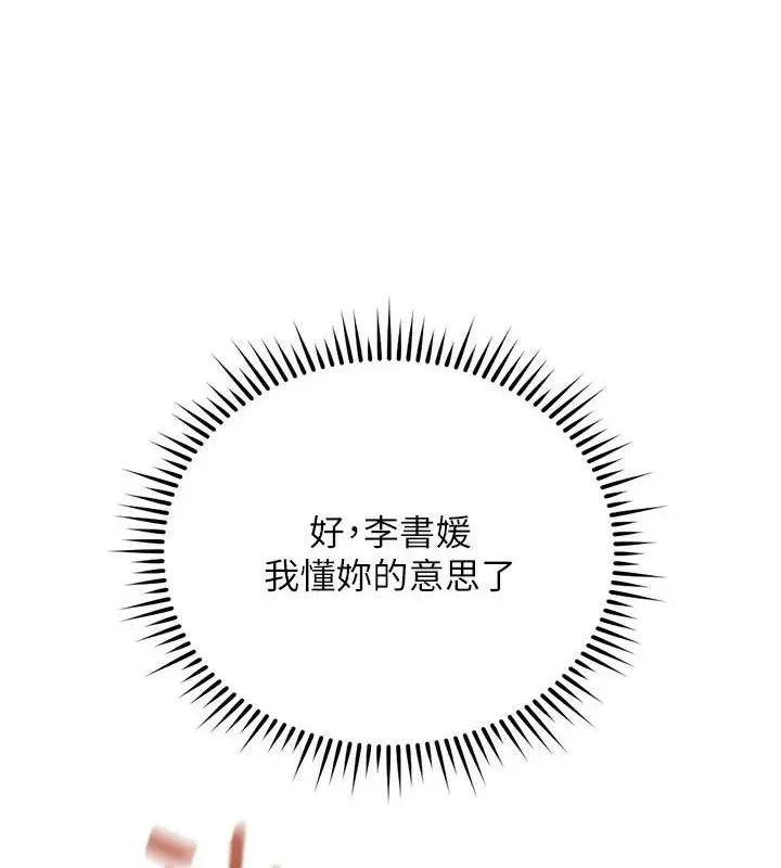 鲁蛇社畜的金手指-第26話-破例為你「特別服務」 - 图片 177