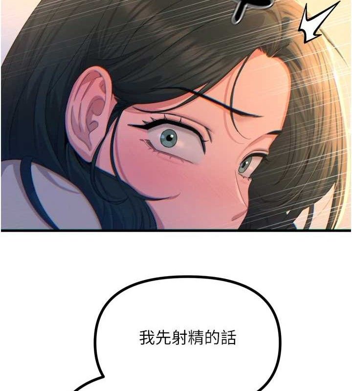 惡次人生第30話-我會讓你先射出來!