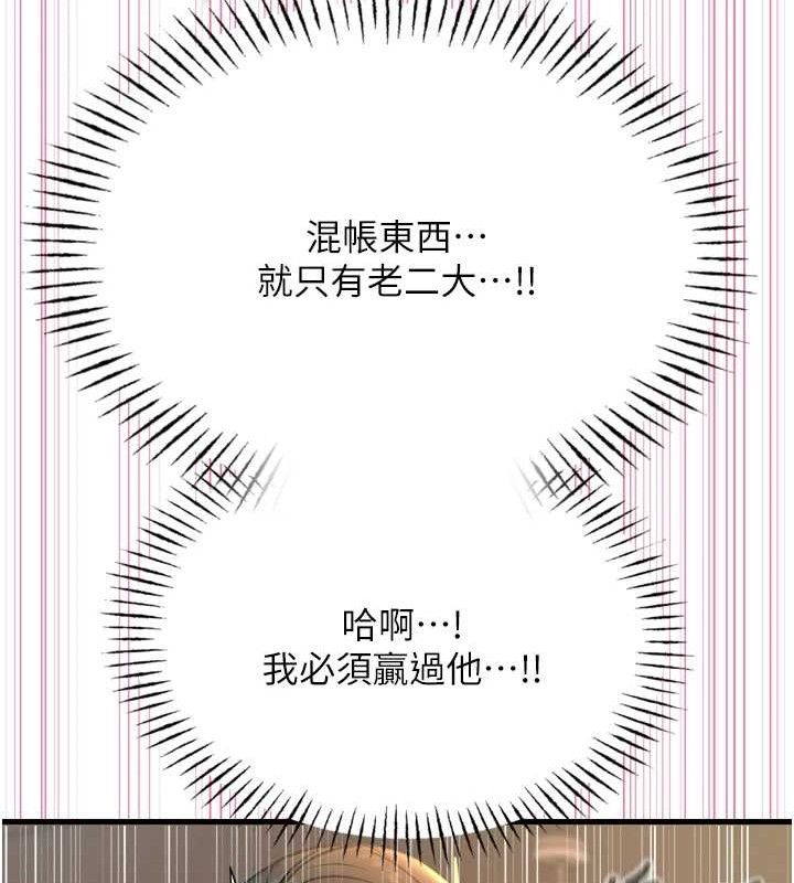 惡次人生第30話-我會讓你先射出來!