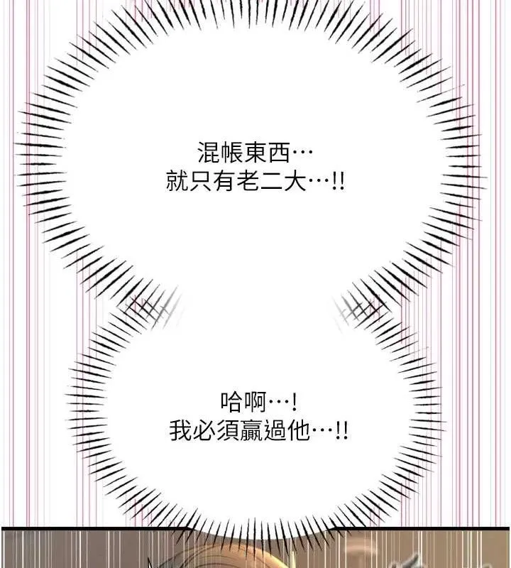 惡次人生第30話-我會讓你先射出來!