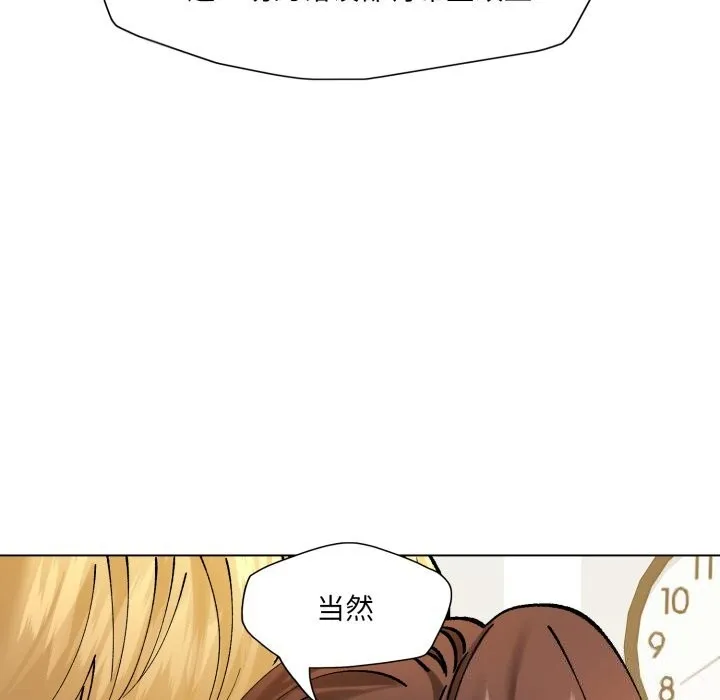 了不起的她-第71話 - 图片 60