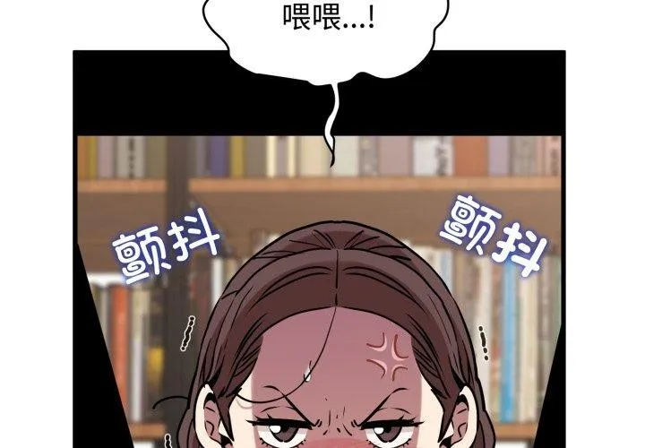 发小碰不得-第73話 - 图片 4