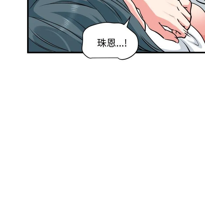 发小碰不得-第73話 - 图片 15