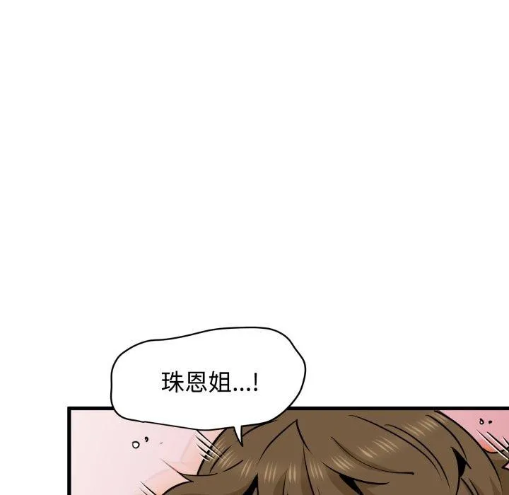 发小碰不得-第73話 - 图片 13