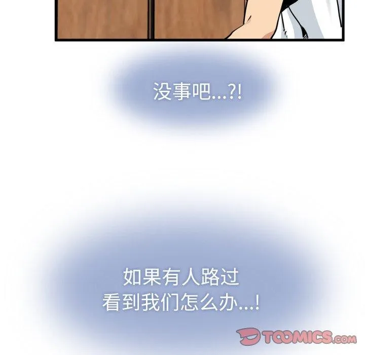 发小碰不得-第73話 - 图片 39