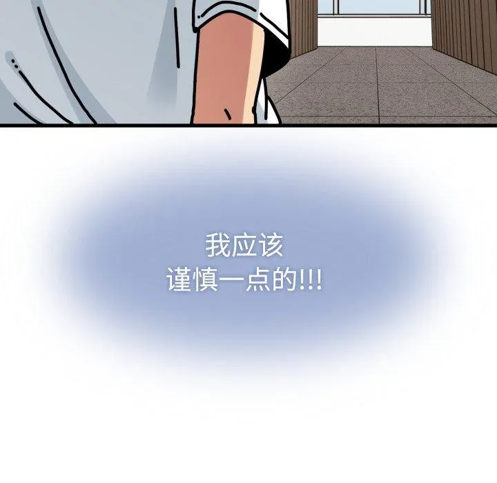 发小碰不得第73話